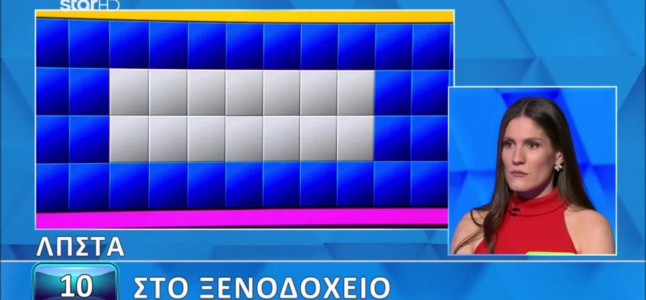 Τροχός της Τύχης: Τα γράμματα έκαναν δουλειά κι η Στελίνα έλυσε τον γρίφο!