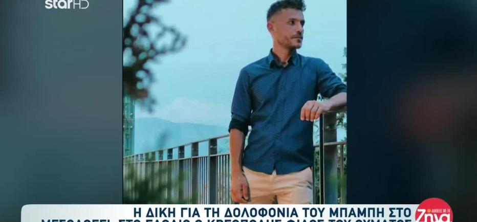 Δολοφονία Μπάμπη Κούτσικου: Ξέσπασε η μητέρα του όταν είδε τον κρεοπώλη