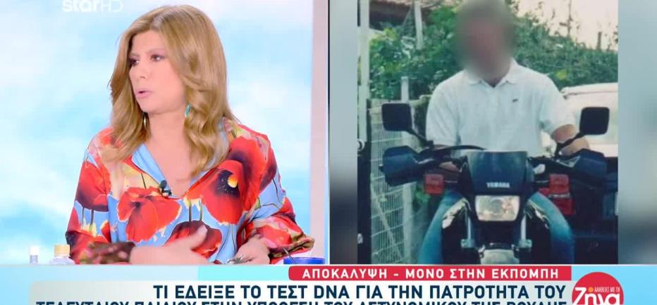 Υπόθεση αστυνομικού Βουλής: Τι έδειξε το τεστ DNA για το τελευταίο παιδί