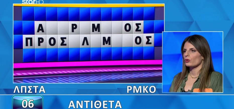 Τροχός της Τύχης: Προσπάθησε αλλά δε βρήκε τα αντίθετα!