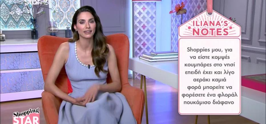 Shopping Star: Πώς να είστε κομψή κουμπάρα σε γάμο