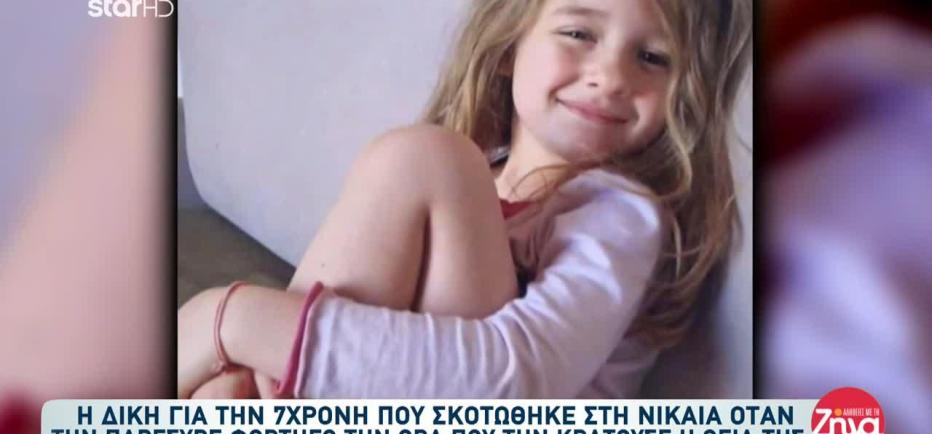 Νίκαια: Καταδικάστηκε η θεία της 7χρονης Παναγιώτας για τον θάνατό της