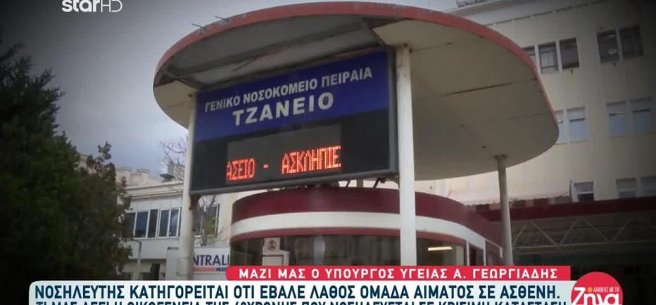 Τζάνειο: «Δεν είχαν πάρει πρέφα» - Ξεσπά ο γιος της άτυχης 62χρονης