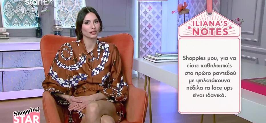 Shopping Star: Πώς να είστε καθηλωτικές στο πρώτο ραντεβού
