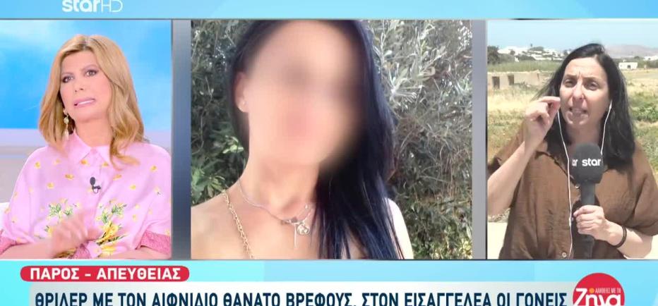 Πάρος: Τι έδειξε η ιατροδικαστική εξέταση για το πέντε μηνών βρέφος