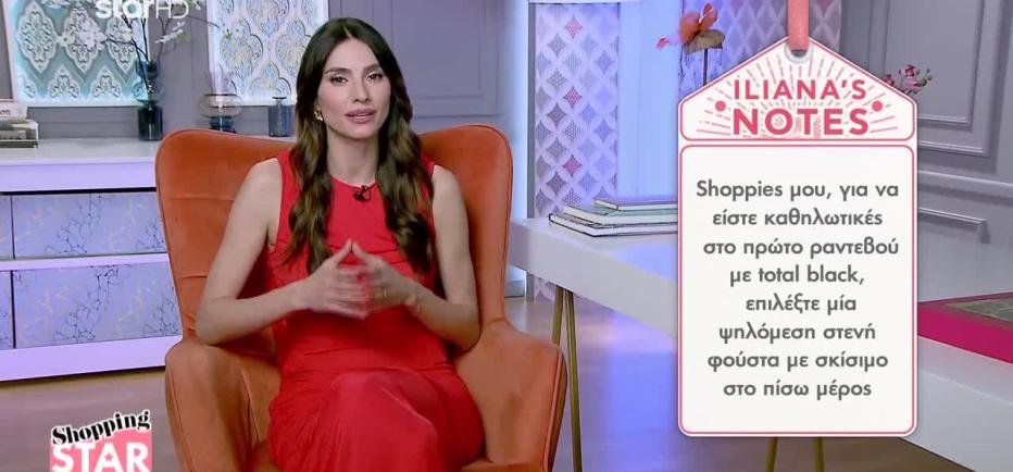 Shopping Star: Τι να βάλετε στο πρώτο ραντεβού για να είστε καθηλωτική