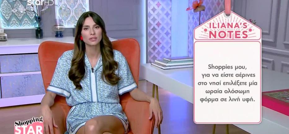 Shopping Star: Η κατάλληλη φόρμα για να είστε αέρινη στο νησί