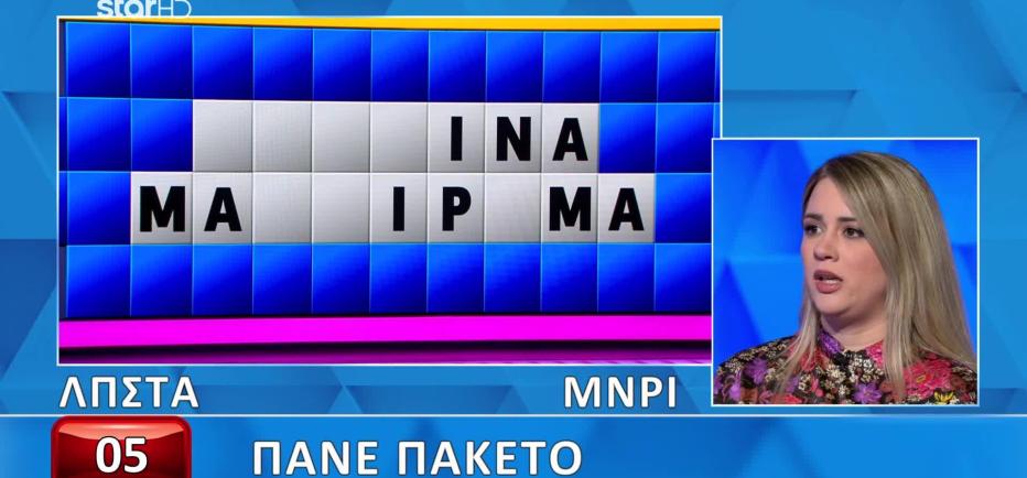 Τροχός της Τύχης: Έλυσε τον γρίφο μετά τη λήξη του χρόνου!