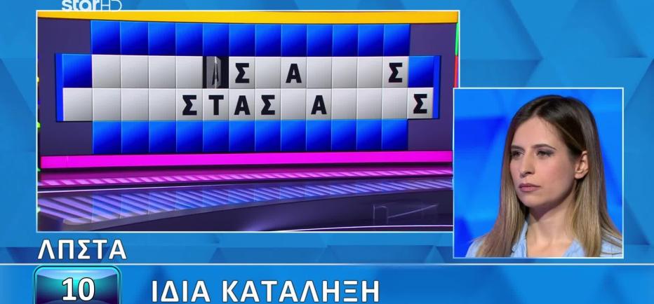 Τροχός της Τύχης: Η Παναγιώτα προσπάθησε κι έλυσε τον μισό γρίφο!