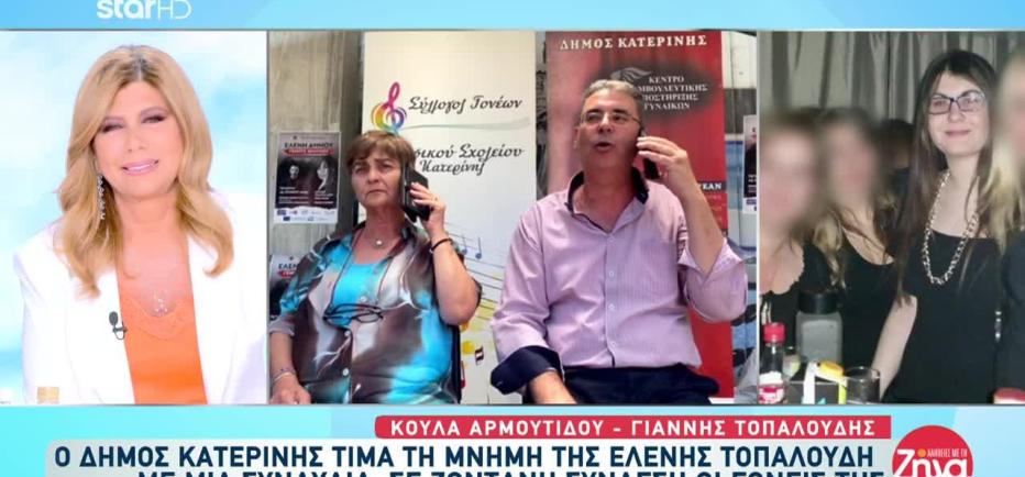 Συναυλία Στη Μνήμη Της Ελένης Τοπαλούδη Διοργανώνει Ο Δήμος Κατερίνης
