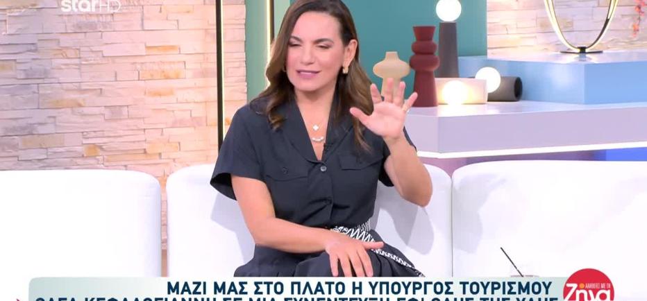Όλγα Κεφαλογιάννη: «Δεν είναι εύκολο να διαχειριστείς την προδοσία»