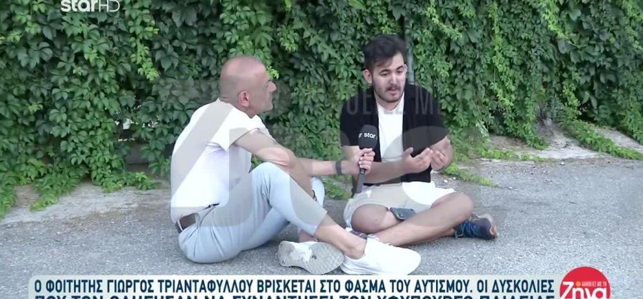 Η ζωή με αυτισμό: Η ιστορία του 23χρονου Γιώργου, φοιτητή στο ΑΠΘ