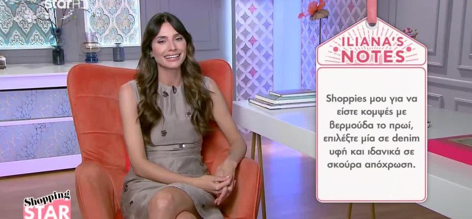 Shopping Star: Με αυτή τη βερμούδα θα είστε σικάτη το πρωί
