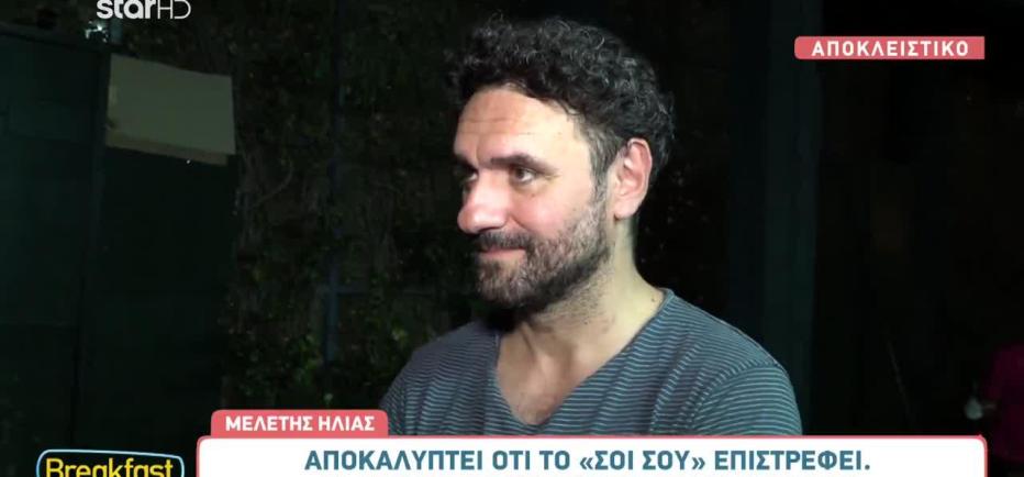 Ο κύβος ερρίφθη! «Το Σόι σου» επιστρέφει με νέα επεισόδια!