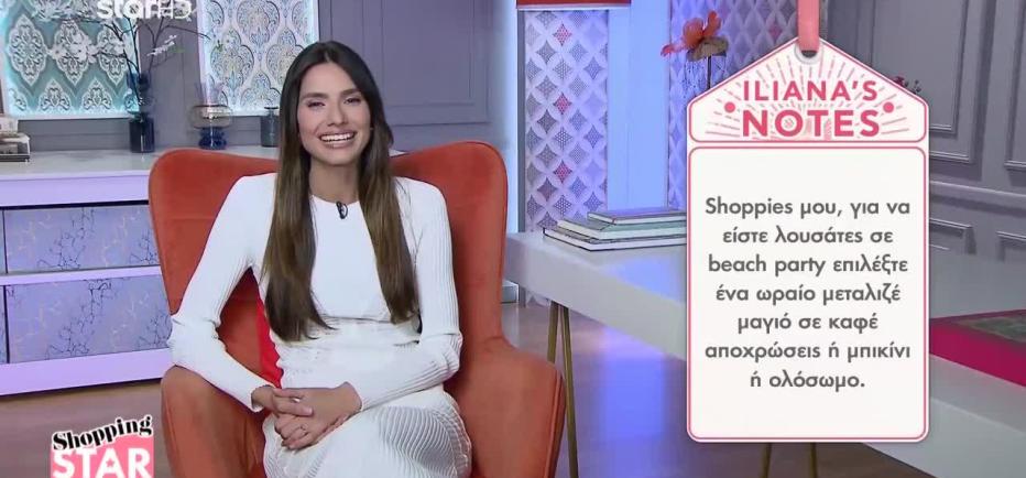 Shopping Star: Τι να βάλετε για να είστε λουσάτες στο beach party