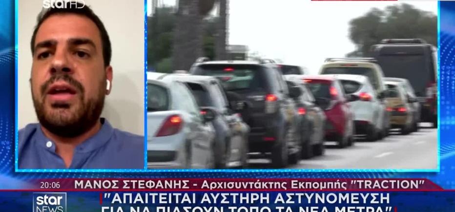 Μ. Στεφανής: «Αυστηρή αστυνόμευση για να πιάσουν τόπο τα νέα μέτρα»