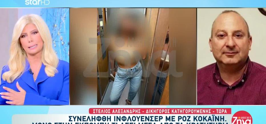 Ρόδος: Ελεύθερη υπό όρους η influencer για την κατοχή ροζ κοκαΐνης