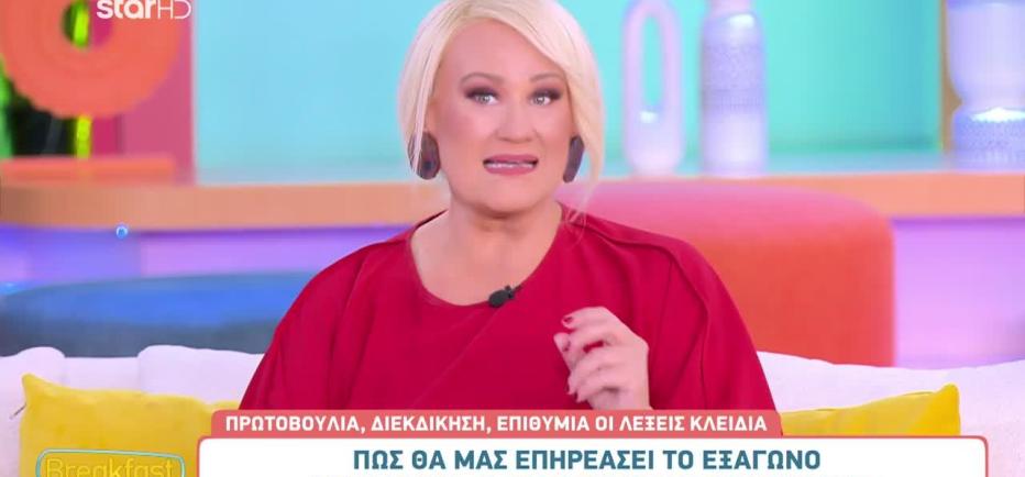 Άση Μπήλιου: Εξάγωνο Αφροδίτης - Άρη: Πώς επηρεάζει τα 12 ζώδια;