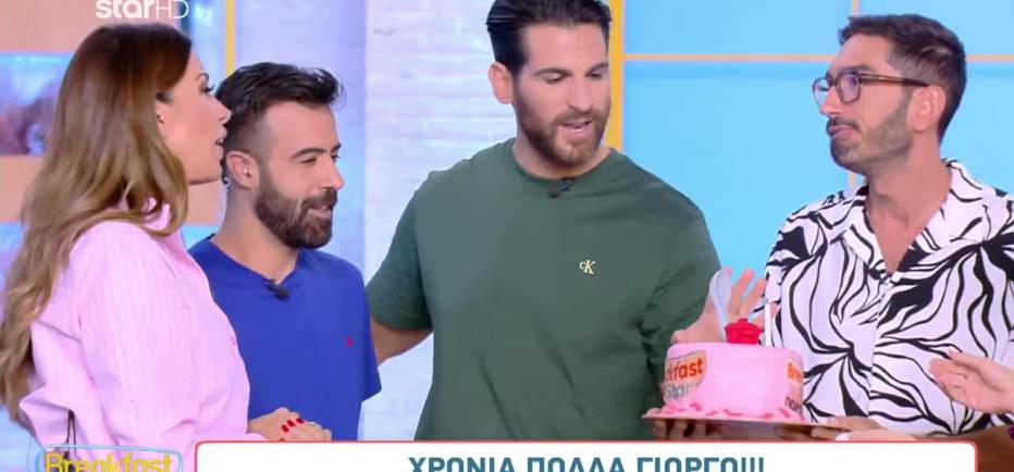 «Να ζήσεις Γιώργο!»: Γενέθλια -έκπληξη στo Breakfast για τον σεφ!