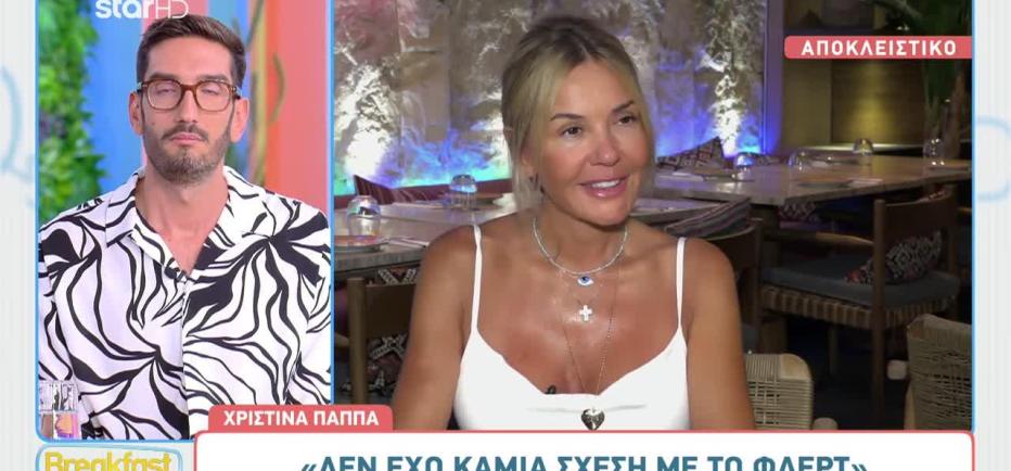 Χριστίνα Παππά: «Δεν έχω καμία σχέση με το φλερτ»