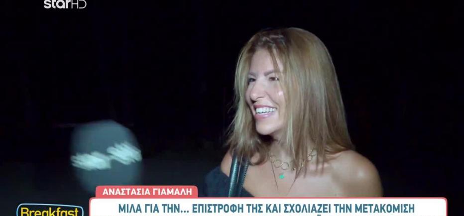 Αναστασία Γιάμαλη: Είμαι δημιουργικά αγχωμένη γι’ αυτή τη σεζόν