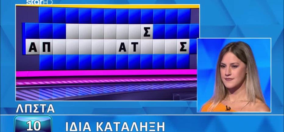 Τροχός της Τύχης: Βρήκε τον γρίφο… αλλά δεν τον είπε στην ώρα του!