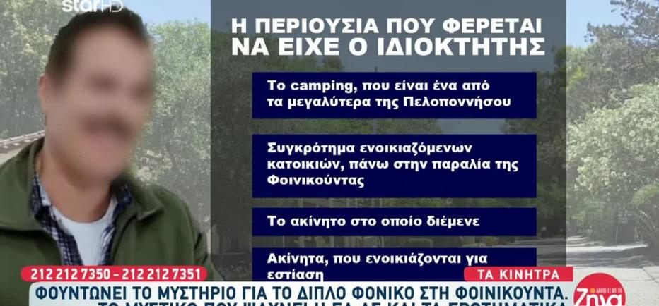 Μεσσηνία: Η οικονομική επιφάνεια και η διαθήκη του 68χρονου ιδιοκτήτη