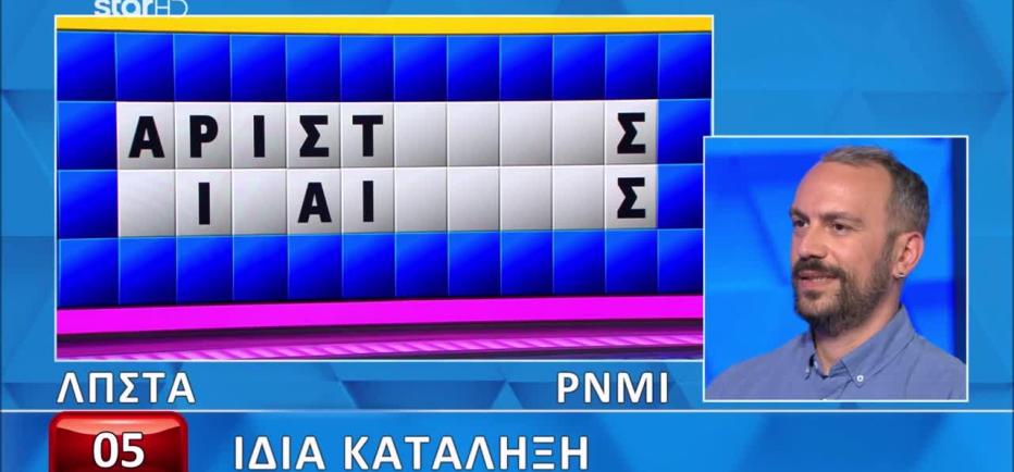 Τροχός της Τύχης: Ο γρίφος μπλόκαρε τον παίκτη στον τελικό