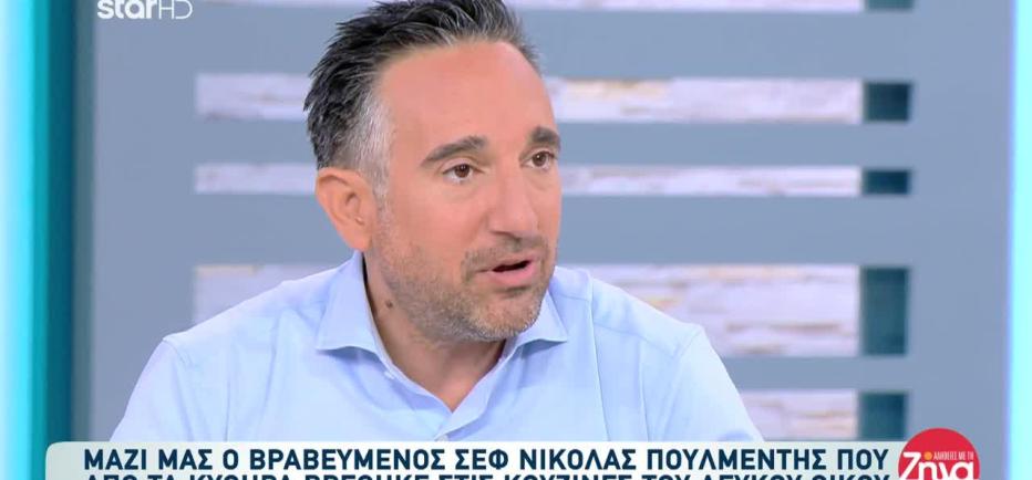 Νικόλας Πουλμέντης: Από τα Κύθηρα στις κορυφαίες κουζίνες της Νέα Υόρκης