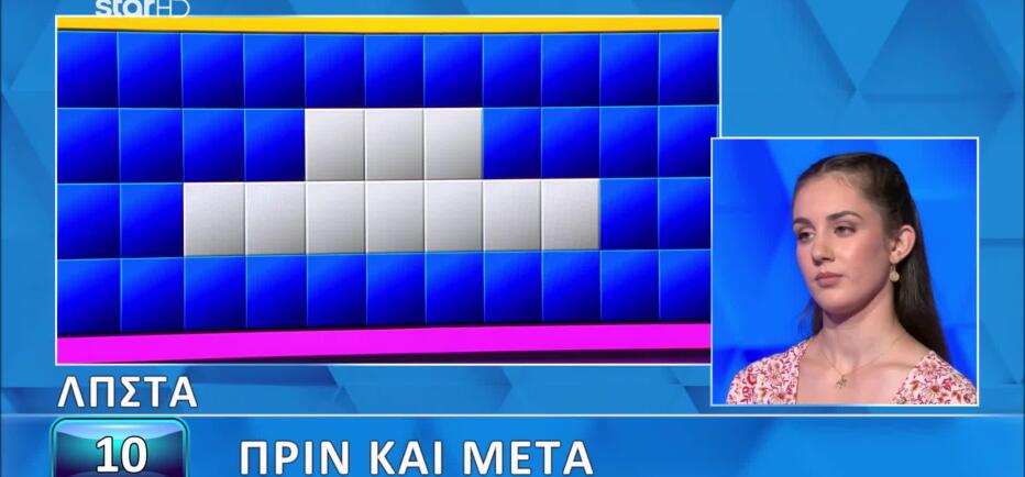 Τροχός της Τύχης: Τα γράμματα έκαναν τα πράγματα απλά για την Ελένη