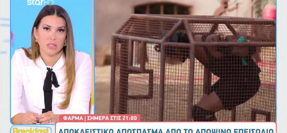 Φάρμα: Ο σοβαρός τραυματισμός & η αγωνία των παικτών - Sneak preview