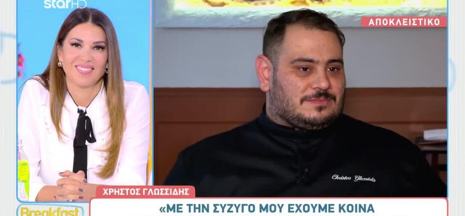 Χρήστος Γλωσσίδης: Το MasterChef, η πατρότητα και το νέο εστιατόριο