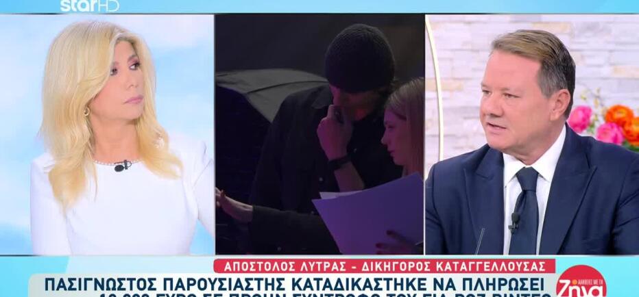 «Ο σύντροφος του θύματος υποστήριξε τον γνωστό παρουσιαστή»