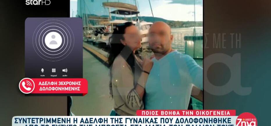 Γυναικοκτονία Βόλος: «Η κόρη της αδελφής μου είναι με το μέρος του πατέρα»