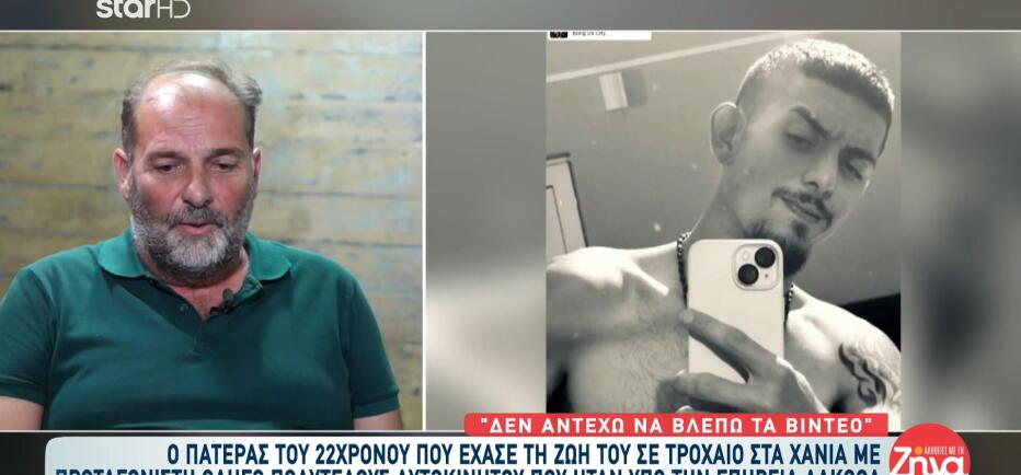 Χανιά: Τι Λέει Ο Πατέρας Του 22χρονου Που Έχασε Τη Ζωή Του Σε Τροχαίο