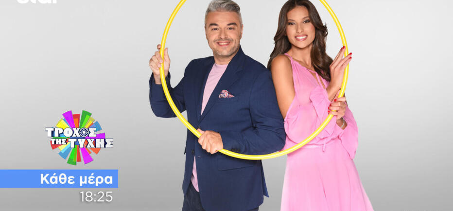 Πρωτιά για τον Τροχό της Τύχης τον Οκτώβριο