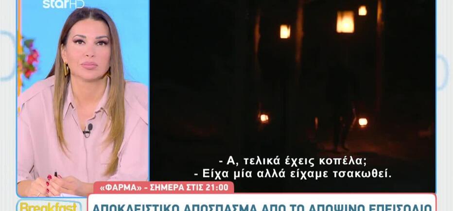 Ο Δημήτρης έχει κοπέλα έξω από τη Φάρμα; - Άλλαξαν τα πράγματα με τη Στέλλα