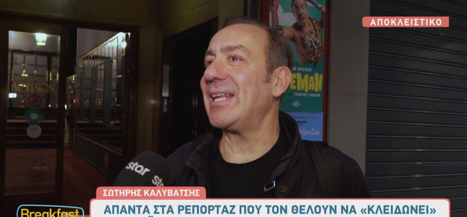 Σωτήρης Καλυβάτσης: Η απάντησή του αν θα πάει στον ΣΚΑΪ