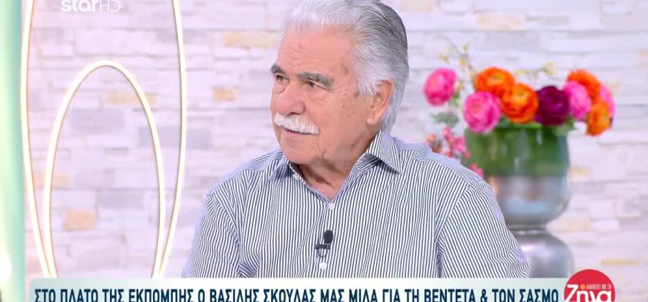 Σκουλάς για βεντέτες: «Αν δεν είχα φύγει, θα είχα γίνει άλλος άνθρωπος»