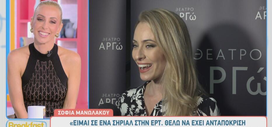 Σοφία Μανωλάκου: «Θα ήθελα να παρουσιάσω τηλεπαιχνίδι»