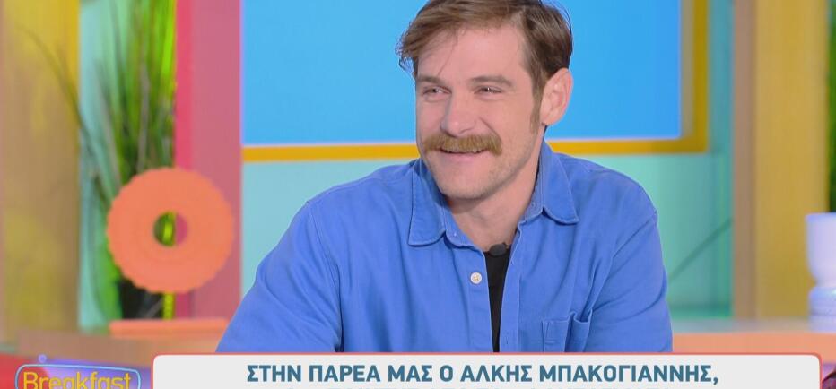 Άλκης Μπακογιάννης: Ο ρόλος στα Φαντάσματα κι ο έρωτας με τη «Μαρίνα»