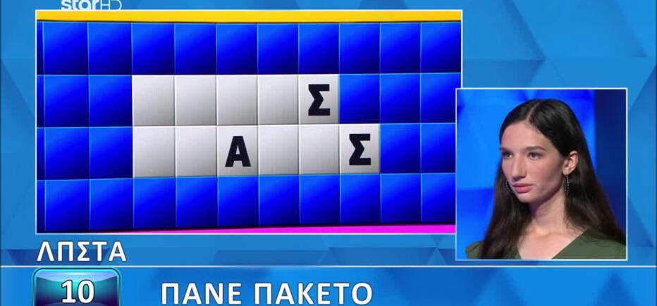 Τροχός της Τύχης: Μπορείς να σκεφτείς τις λέξεις που Πάνε Πακέτο;