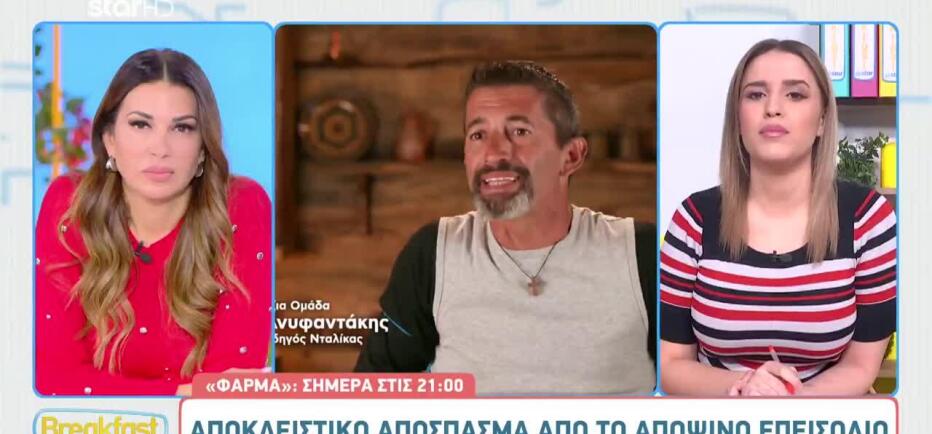 Φάρμα: «Δε θέλω να σε βλέπω, ρε!» - Sneak preview από το αποψινό επεισόδιο