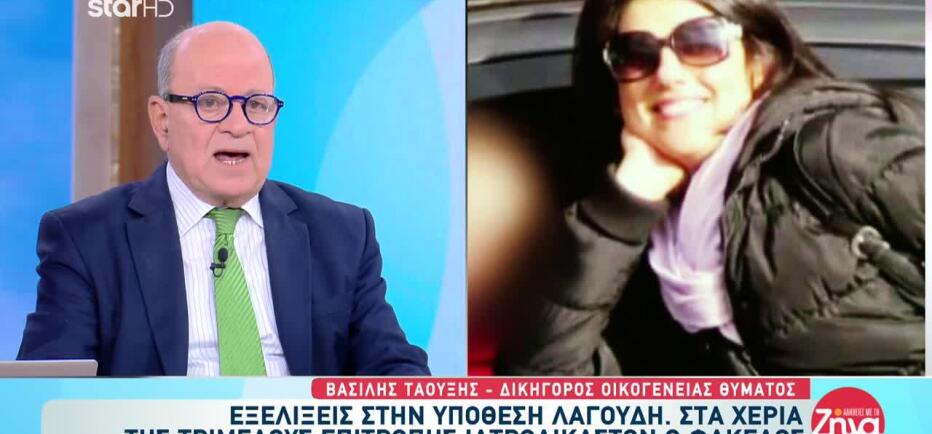 Ειρήνη Λαγούδη: Αναμένονται Ραγδαίες Εξελίξεις - Τι Νέο Υπάρχει