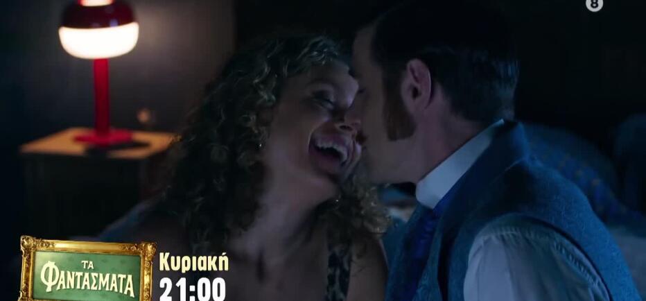 Τα Φαντάσματα