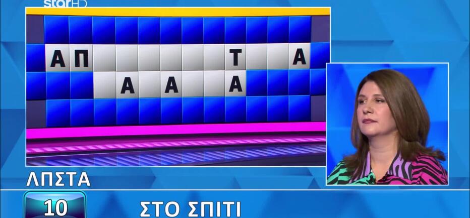 Τροχός της Τύχης: Θα βρεις τα αντικείμενα που υπάρχουν μέσα στο σπίτι;