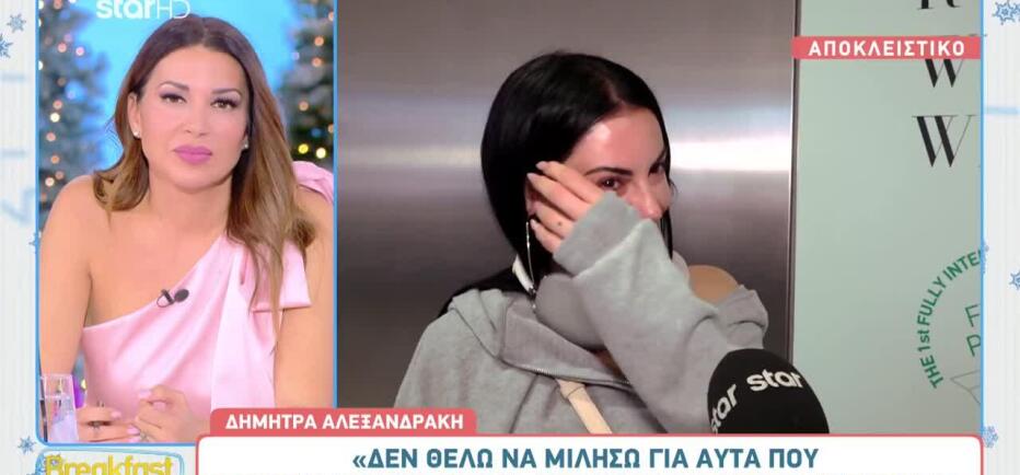 Δήμητρα Αλεξανδράκη