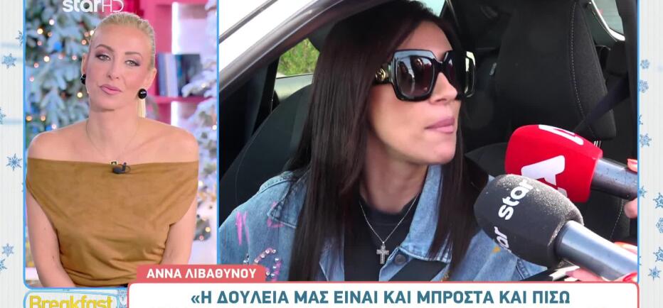 Λιβαθυνού: «Είναι απόφαση του καναλιού! Εγώ δεν μπορώ να πω κάτι σε αυτό»