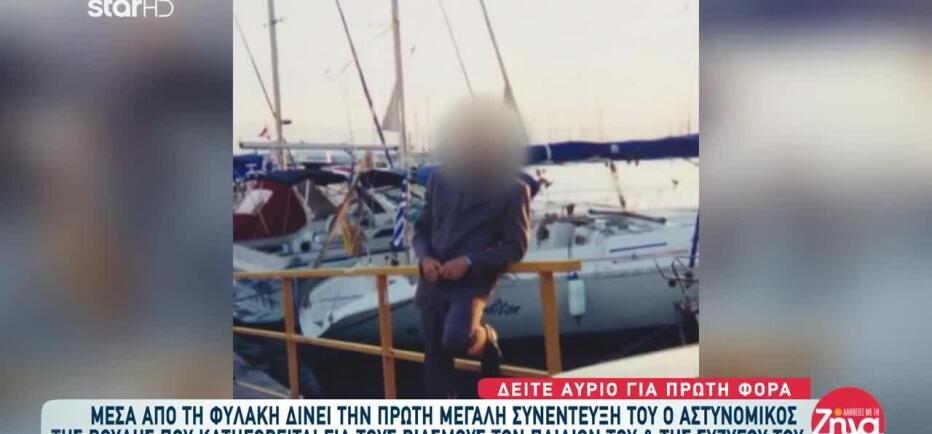 Ο αστυνομικός της Βουλής «σπάει» τη σιωπή του και μιλά από τη φυλακή