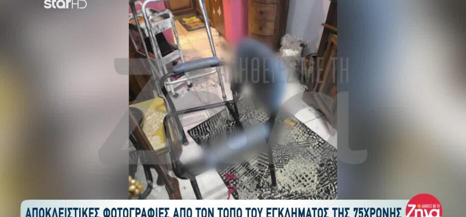 Σαλαμίνα: Φωτογραφίες από τον τόπο του εγκλήματος